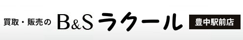 ブランド楽市豊中駅前店