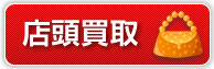 直接買取
